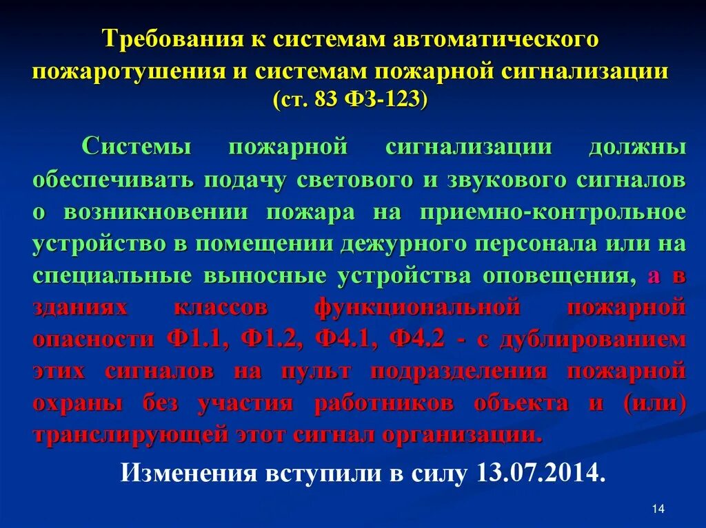 Требования к пожарной сигнализации. Требования к системам пожарной сигнализации. Требования к автоматическим установкам пожарной сигнализации. Требования пожаротушения.