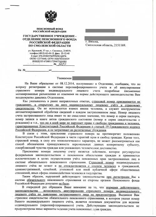 Отказано пенсионным фондом рф. Ответ на обращение в пенсионный фонд образец. Обращение граждан в пенсионный фонд образец. Ответ из пенсионного фонда о назначении пенсии образец. Образец ответ на заявление пенсионный фонд.