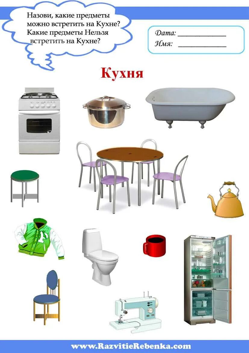 Предметы которых не должно быть. Кухонный предметы для детскогот. лексическая тема мебель. предметы мебели на кухне. мебель задания для дошкольников.