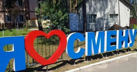 Детский лагерь смоленск