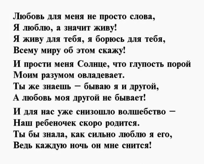 Стихи для беременной жены от мужа. Стихи беременной жене от мужа. Стихи для беременной жены. Стих для беременной жены любимой.