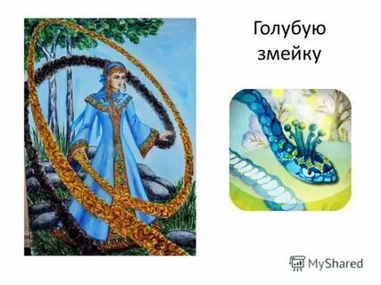 Бажов сказы голубая змейка