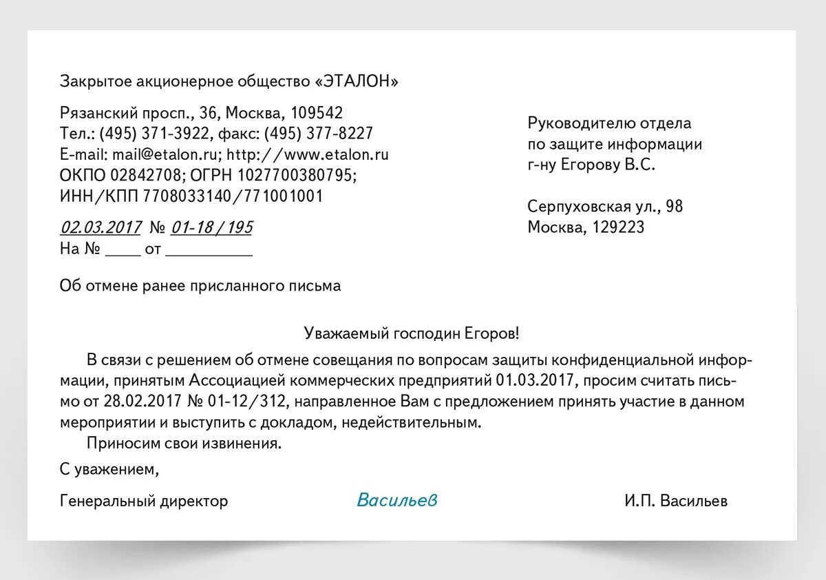 В обществе есть запрос. Деловое письмо уведомление. Письмо об отмене письма. Образцы исходящих писем. Ранее направленное письмо считать недействительным.