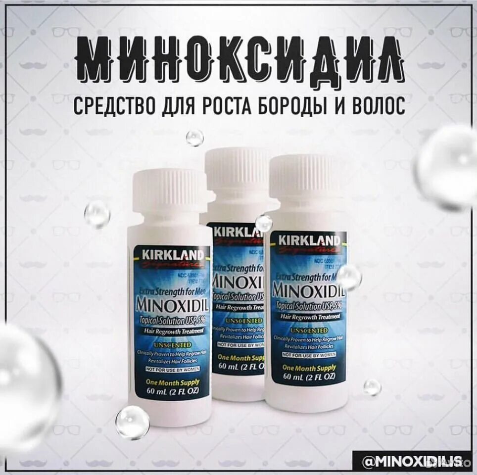 Миноксидил форум. Миноксидил мазь 5 %. Мазь для роста бороды миноксидил. Миноксидил 2 процентный. Миноксидил для бороды в аптеке.