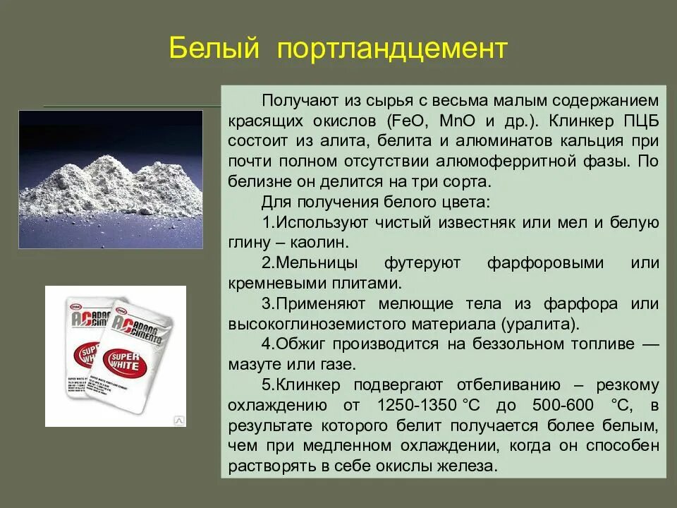 Цементное сырье. Портландцемент сырье получение. Портландцемент сырье получение. Портландцемент химическая формула твердение. Портландцемент формула химический состав.