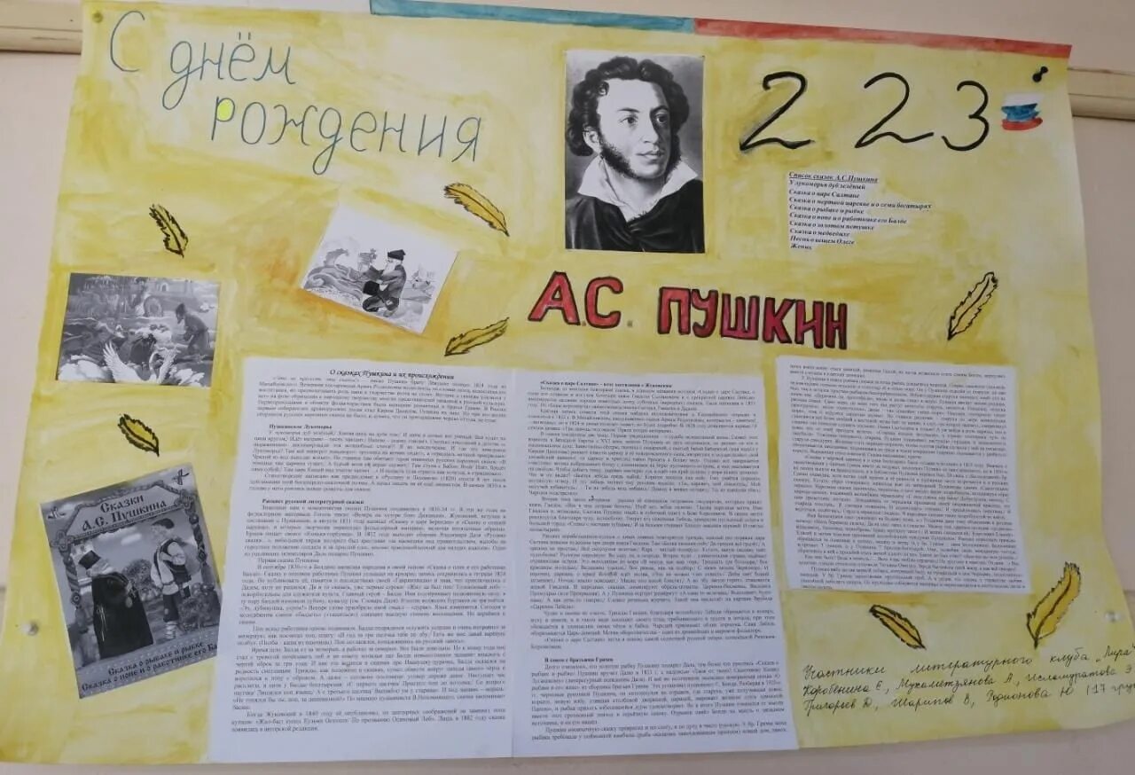 юбилей пушкина в 2024 году в библиотеке