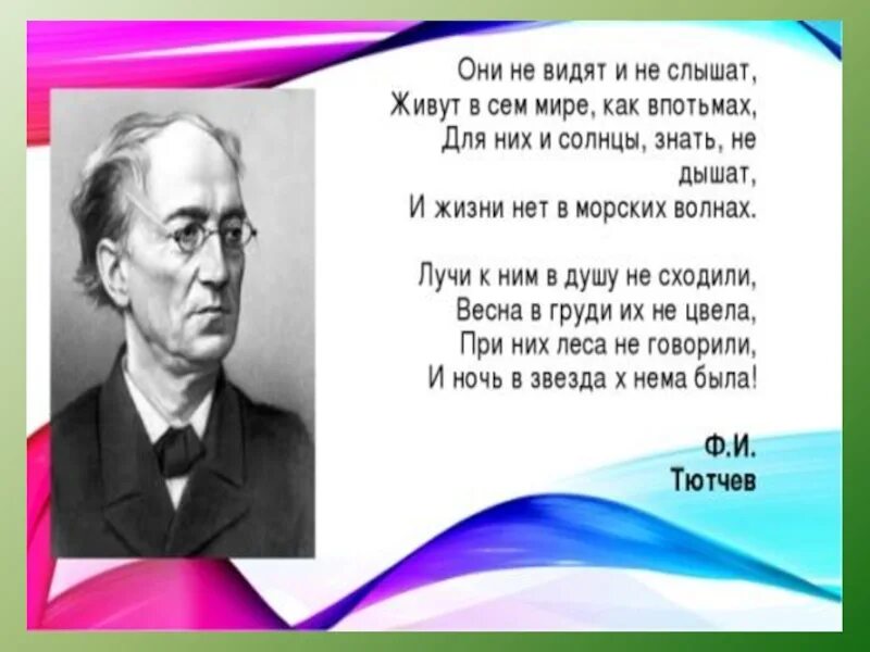 Тютчев стих славянам. Тютчев славянам. Тютчев стихотворение славянам.