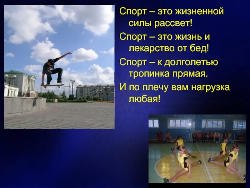 Спорт это жизнь. Спорт движение жизнь. Спорт это жизнь а жизнь это спорт. Спорт это жизнь картинки. Слоган силы