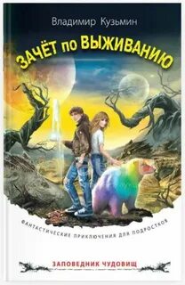 Книги фантастика для подростков