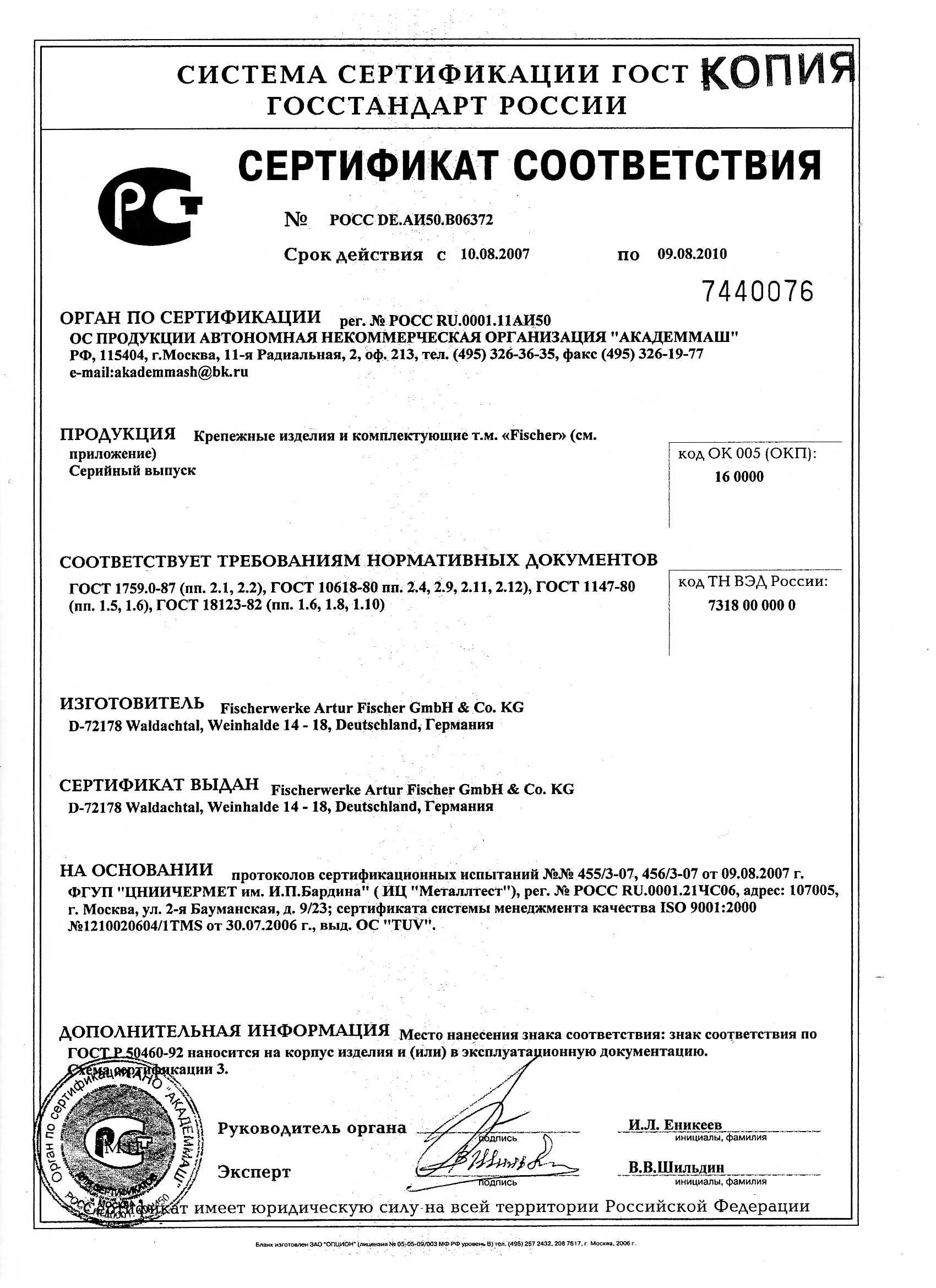 Hilti анкера сертификат. химический анкер хилти паспорт качества. паспорт на химический анкер хилти. Hilti анкера сертификат. сертификат анкер-шпилька hilti м12х115.