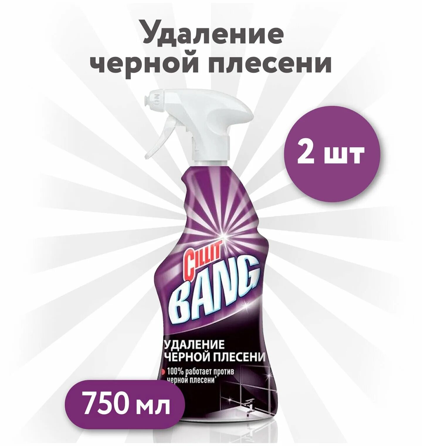 Силит бэнг средство против плесени. Силит бенг от черной. Силит банк против черной плесени. Cillit Bang черная плесень. Bang черная плесень