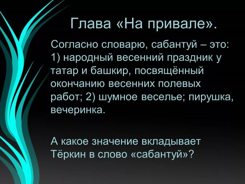 О каких сабантуях рассказывает теркин