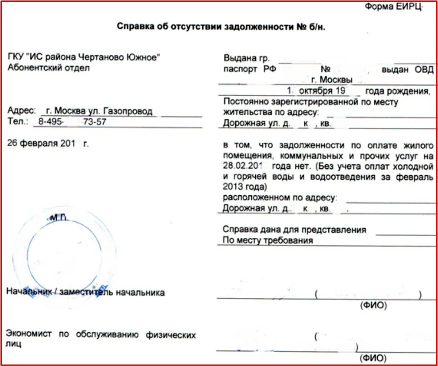 Справка об отсутствии капитального ремонта. Справка о отсутствии задолженности по коммунальным платежам образец. Справка от ТСЖ об отсутствии задолженности по коммунальным платежам. Запрос справка о задолженности по коммунальным платежам образец. Бланк справки о задолженности по коммунальным платежам образец.