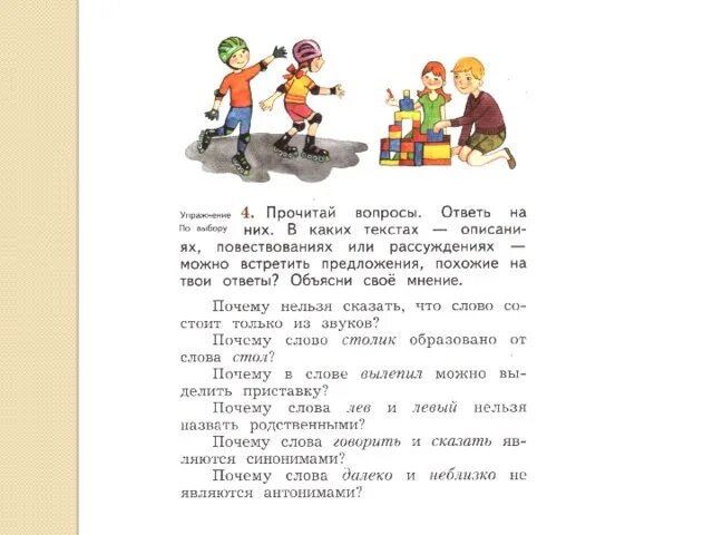 Ответьте на вопросы по прочитанному тексту