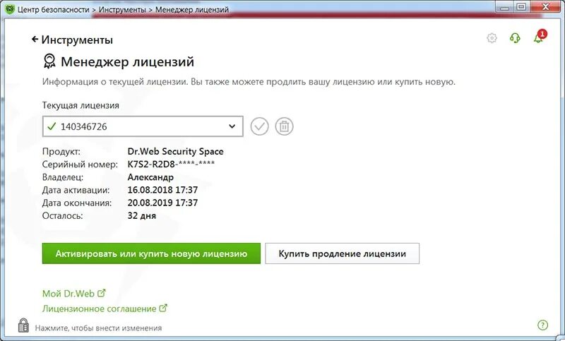 Dr web промокод. Лицензия доктор веб. Серийный номер доктор веб 2022. Лицензия на доктор веб 2023. Dr.web Security Space 2022 ключ.