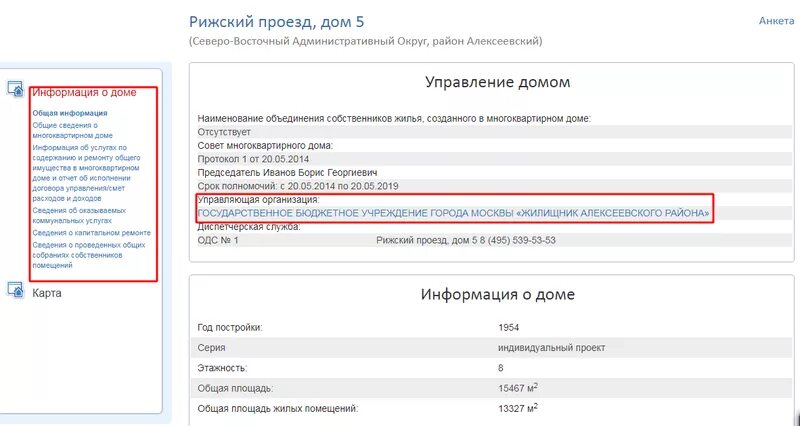 Найти жилищник по адресу