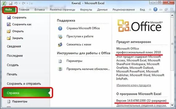 Как узнать версию office. Как узнать версию excel. как узнать какая версия эксель. как узнать версию офиса на компьютере.