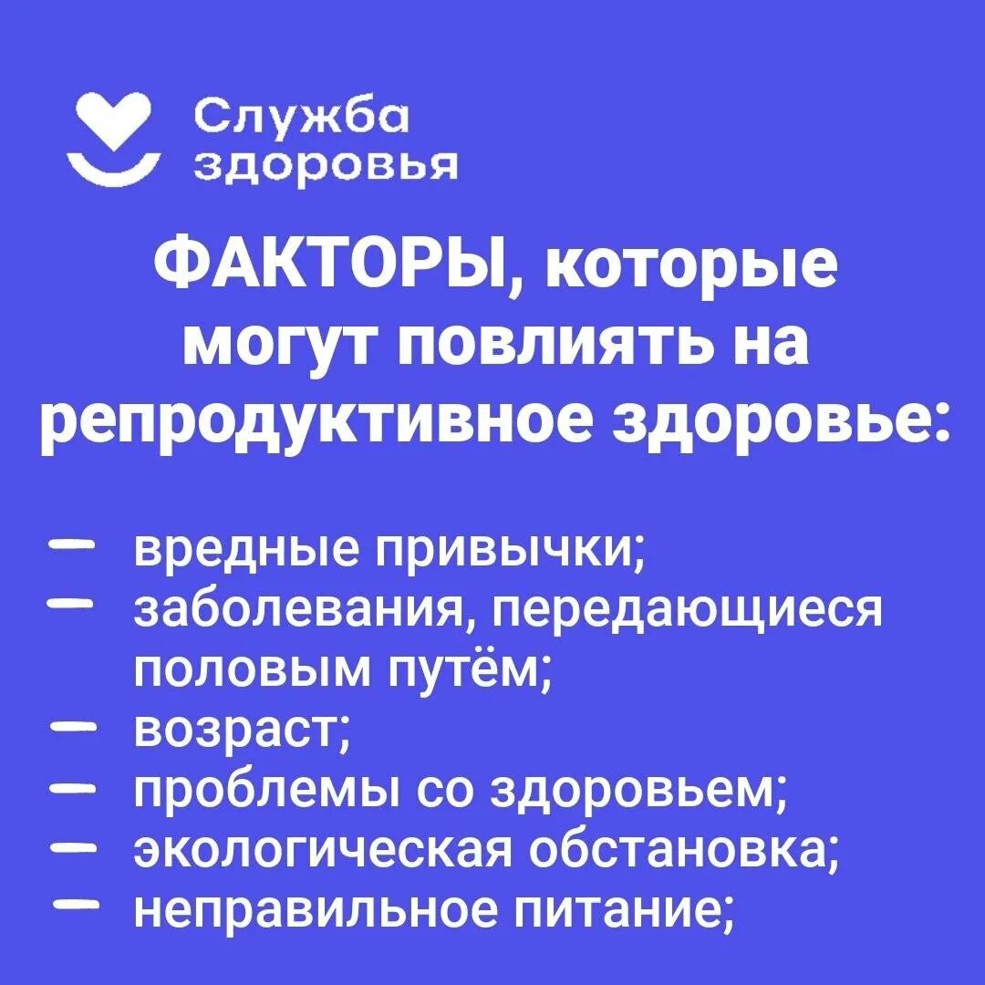Неделя ответственного отношения к репродуктивному здоровью