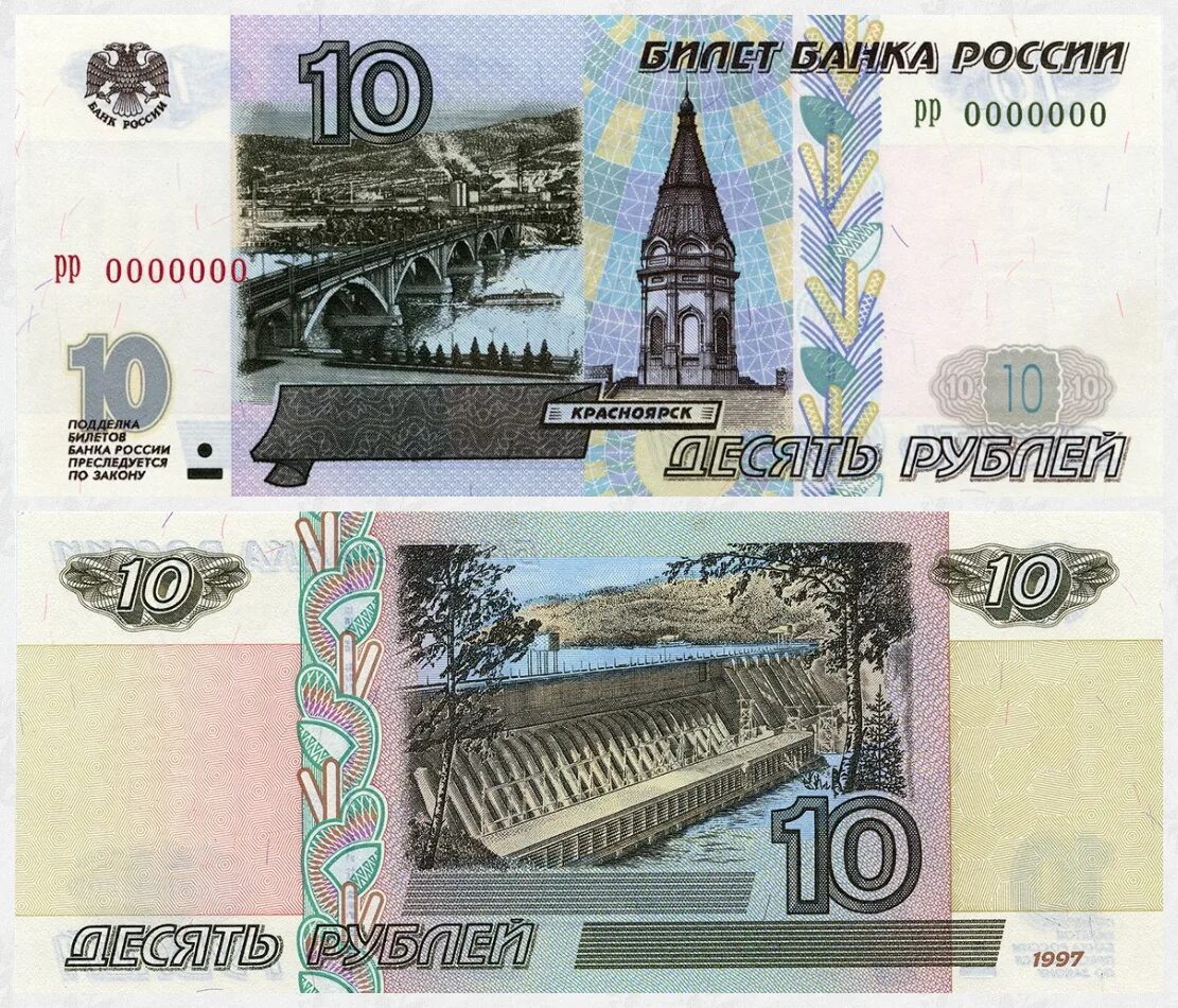 Дорогие 10 купюры. 10 Рублей купюра. Купюра 5 руб 1997 года. Десять рублей купюра. Банкнота 5 рублей.