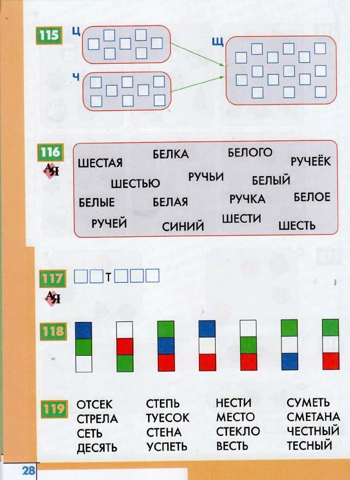 Рабочая тетрадь Рудченко Семенов. Информатика 2 Рудченко рабочая тетрадь. Информатика 2 класс рабочая тетрадь Рудченко. Информатика 2 класс Рудченко перспектива. Тетрадь информатика 2 класс рудченко семенов