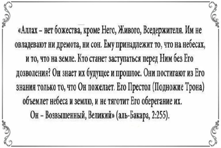 Молитва альхам. Аль курси. Аят Аль курси. Аят Аль курси на русском. Оятал курсӣ.