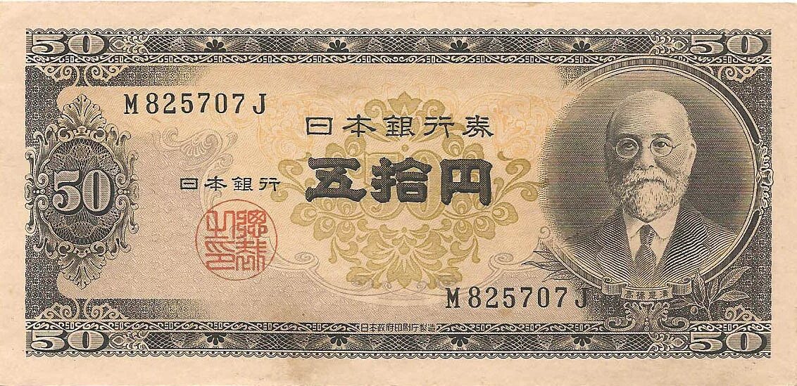 Купюры йен. 500 Йен Япония купюра. 50 Йен банкнота. Японская йена номиналы купюр. 500 Йен купюра.