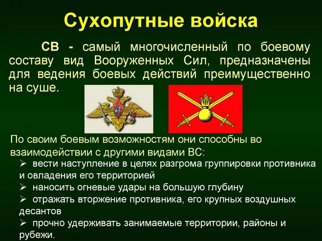 Вооруженные силы предназначены для. Рода войск вооруженных сил рф сухопутные войска. сухопутные войска вс рф предназначены. состав сухопутных войск вооруженных сил рф. предназначение и задачи сухопутных войск вс рф.
