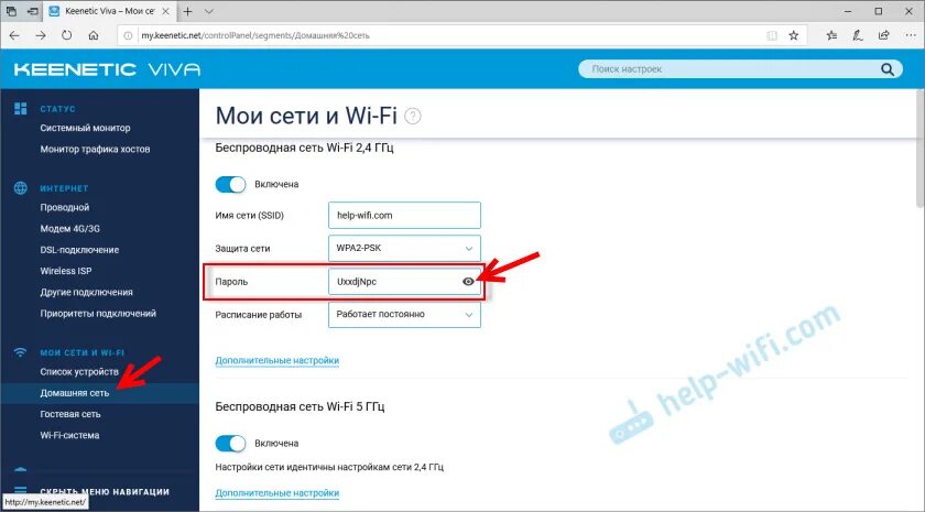 Как изменить пароль вай фай кинетики. Keenetic изменить пароль. Пароди от фай фая кинетик. Пароль на роутере zyxel keenetic 4g. Ключ сети на роутере zyxel.