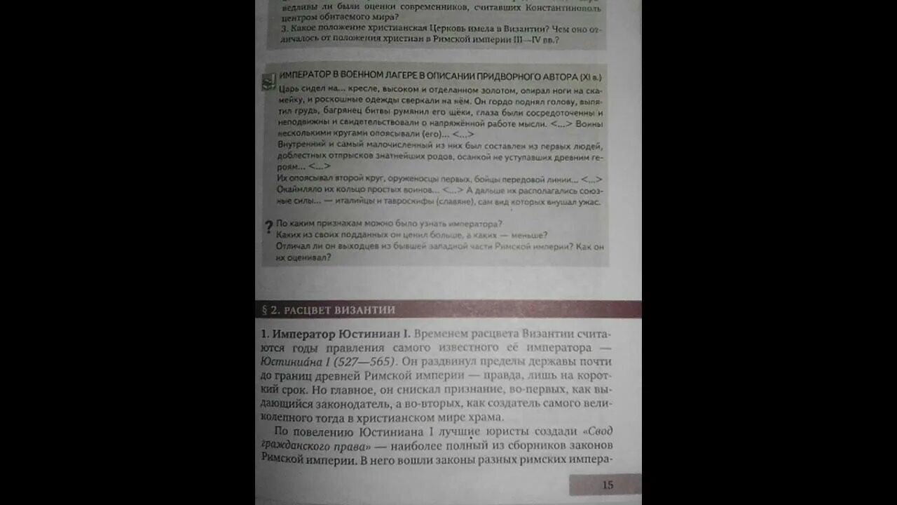 Краткое содержание истории 6 класс 2 параграф. Школьные параграфы история. история 6 класс параграф 18 ответы на вопросы. рассказы для 6 класса.