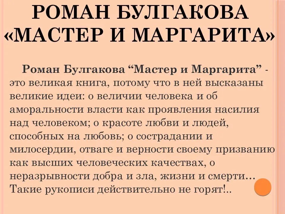 Какие средства использует булгаков. Смысл мастера и Маргариты кратко.