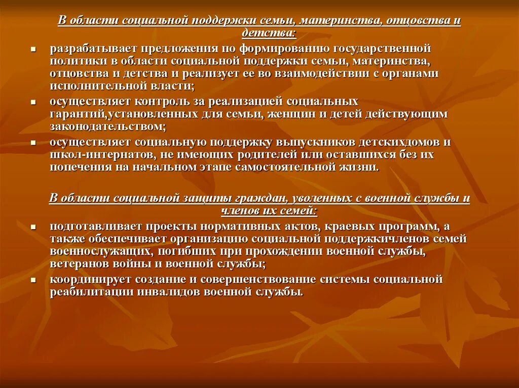 Государственную поддержку семье материнству отцовству. Социальная защита материнства, отцовства и детства. Поддержка семьи материнства отцовства и детства. Социальная политика по защите материнства и детства. Социальные программы по защите материнства отцовства и детства.