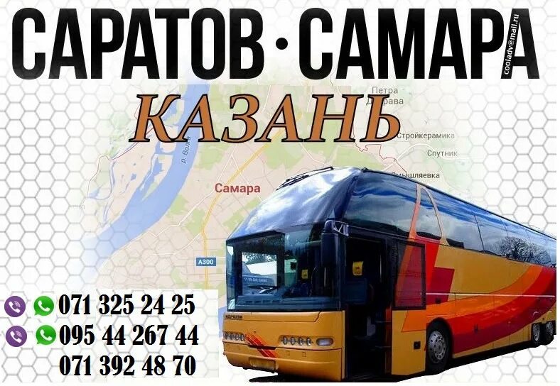 Саратов казань автобус расписание. Автобус Дербент Казань. Автобус Дербент Саратов. Саратов Казань автобус. Автобус Самара Казань.