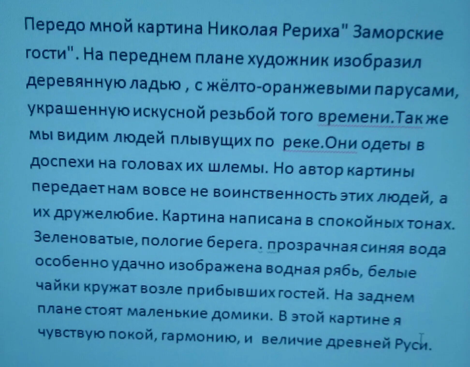 Картина Рериха заморские гости сочинение. Сочинение по картине заморские гости. Сочинение Рерих. Сочинение н к Рерих заморские гости.