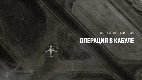 Операция миссия