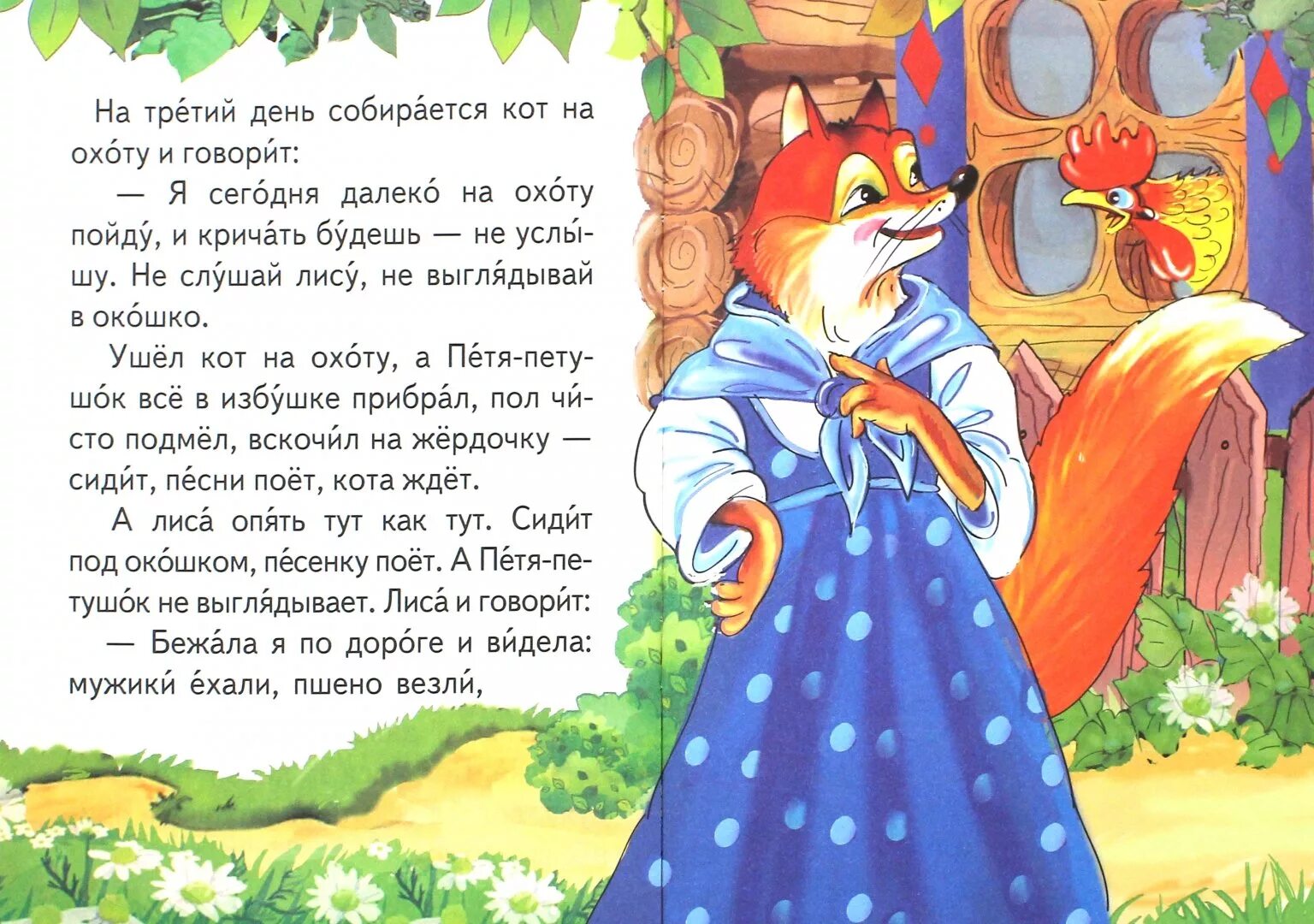 Кот и лиса читать с картинками. Кот петух и лиса русская народная сказка. сказки кот петух и лиса. русские народные сказки кот петух и лиса. сказка кот петух и лиса текст.