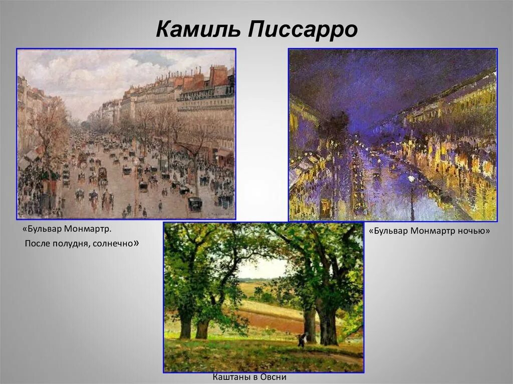 В каком веке появился импрессионизм