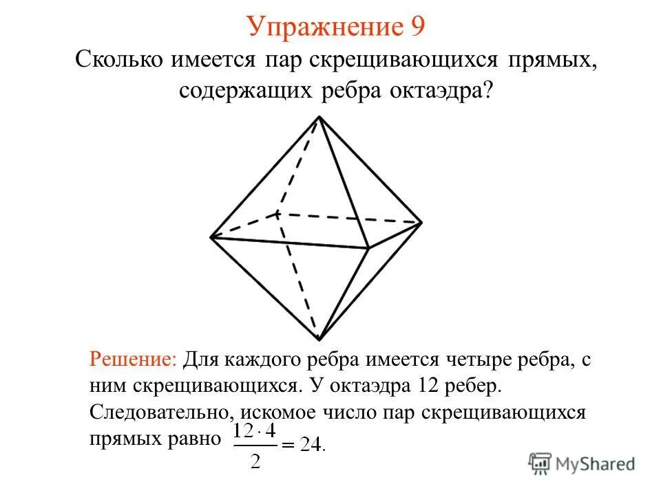 Ребро правильного октаэдра равно