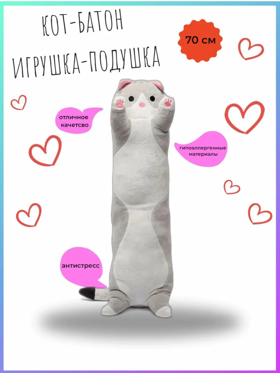 Мягкая игрушка Princess Love Кот-батон - Мягкие игрушки - купить по выгодной цен