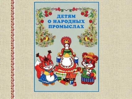 О народных