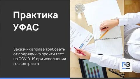 Практика государственных закупок