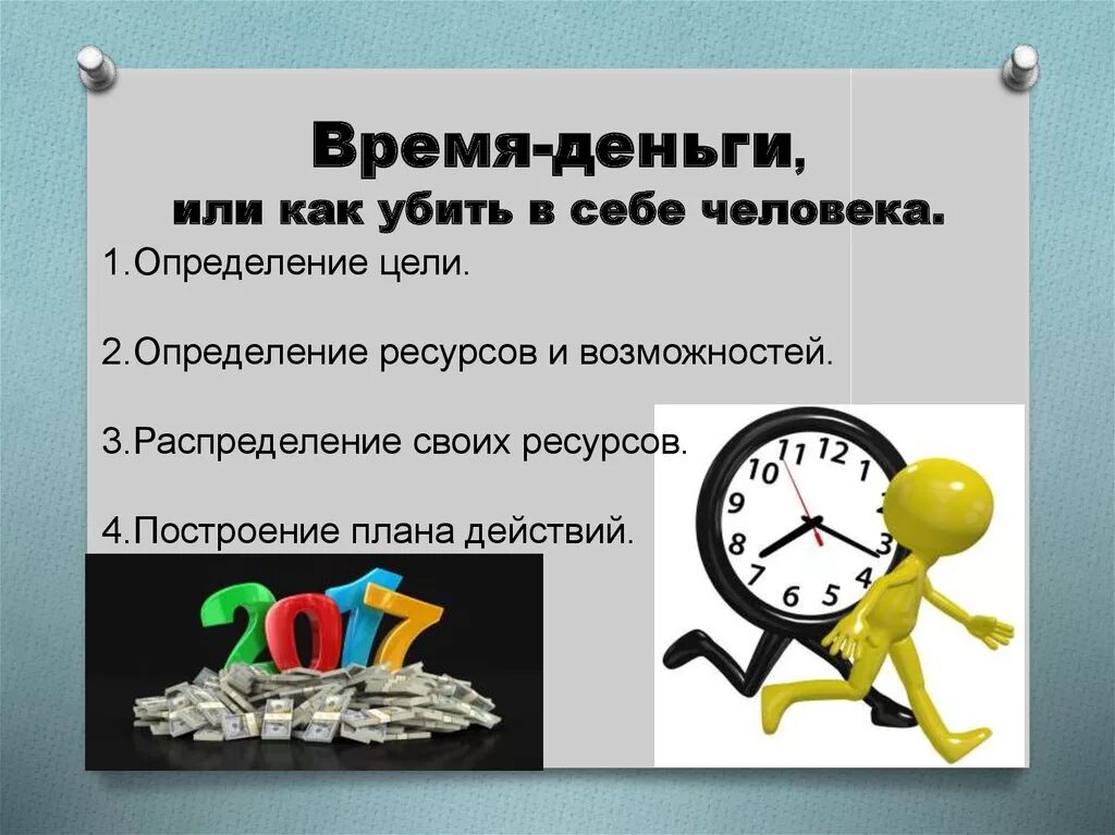 Работа со свободного временем. Время - деньги. Экономия времени и денег. Время деньги для презентации. Время и деньги цитаты.