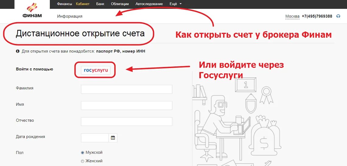 Финам открыть счет. Финам личный кабинет. Финам брокер личный кабинет. Финам ТРЕЙД личный кабинет. Открыть счет Финам брокер.