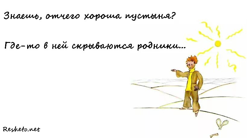 Крылатые выражения из маленького принца. Цитаты из маленького принца. фразы из маленького принца. выражения из маленького принца. из маленького принца.