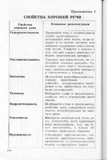 Важнейшие свойства речи