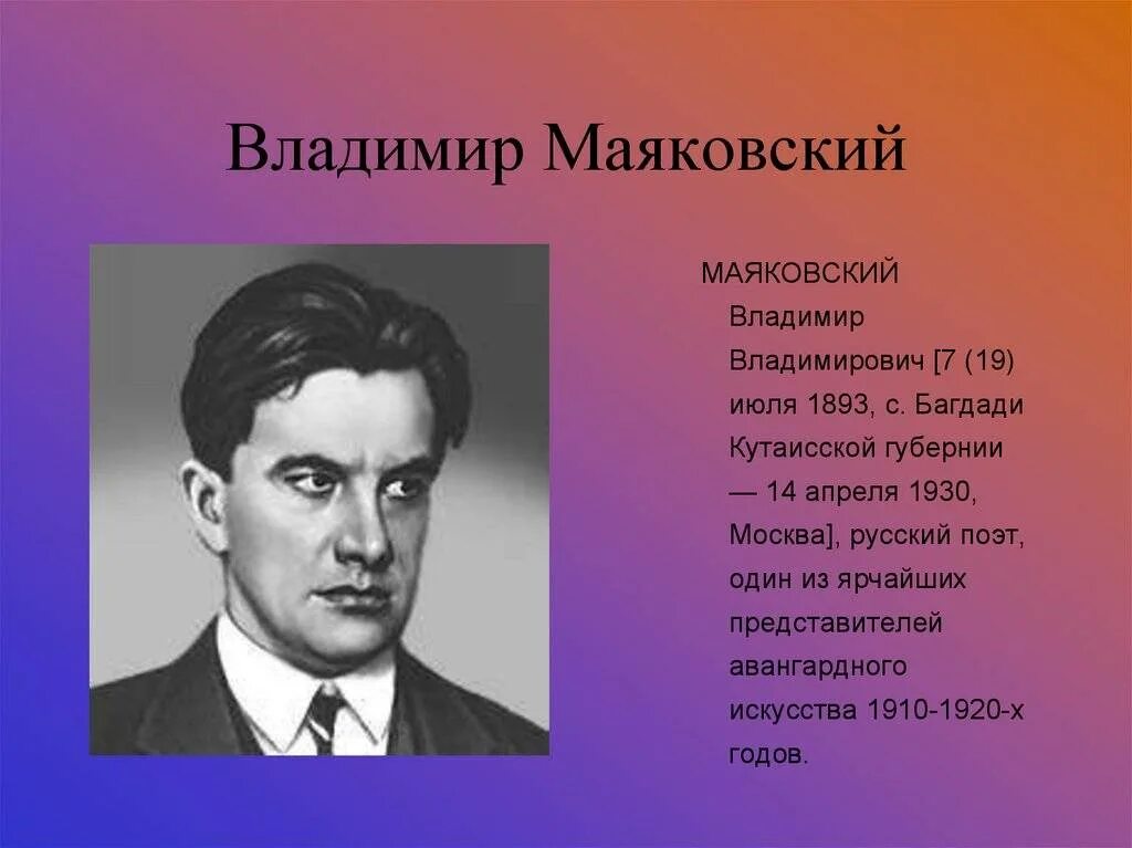 По литературе стихотворение маяковского. Поэты 20 века Маяковский.