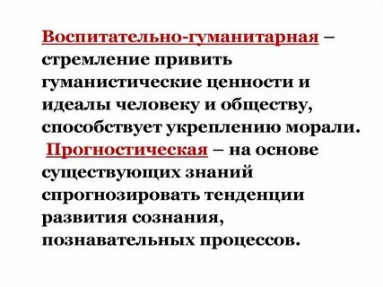 Функции гуманитарного познания