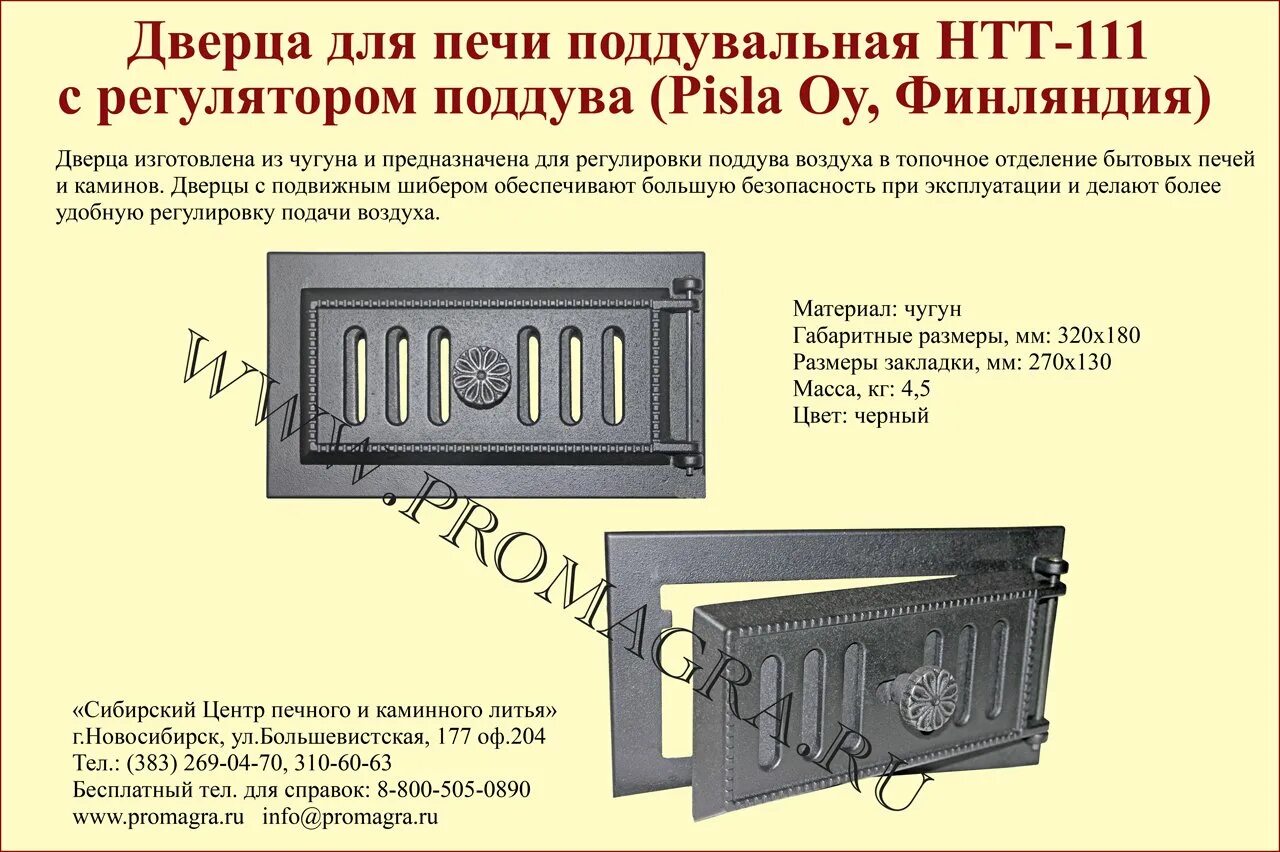 Поддувало размеры. Размеры поддувальной дверцы для кирпичной печи. дверца поддувальная 250х130. дверца для печи поддувальная дпу-3а с регулятором подачи воздуха. поддувальная дверца для печи с дверцей.