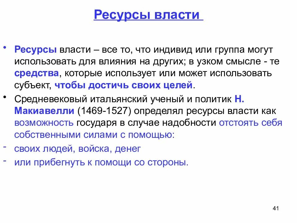 Идеологические ресурсы политической власти. Тип экономических ресурсов власти. Ресурсы власти таблица. Источники власти схема. Типы ресурсов власти.