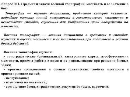 Местность значение