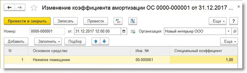 Коэффициент амортизации в 1с. Коэффициент амортизации. коэффициент амортизации основных средств. амортизация коэффициент 1. коэффициент амортизации основных средств в 1с 8.3.